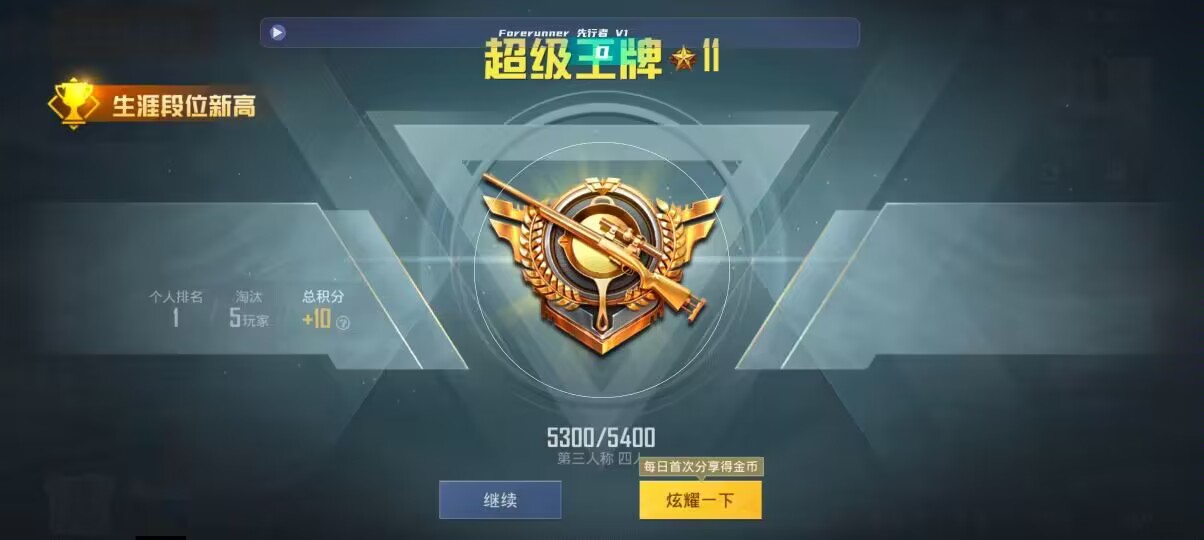 和平精英先行者透视直装 - 准星辅助功能免费辅助预览图